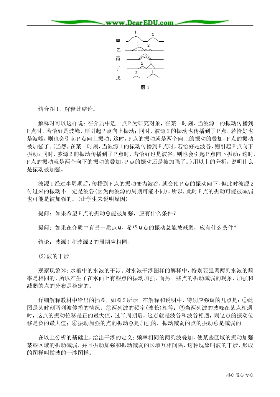 高中物理第二册波的衍射 波的干涉_第3页