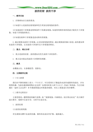 高中物理第二册波的衍射 波的干涉