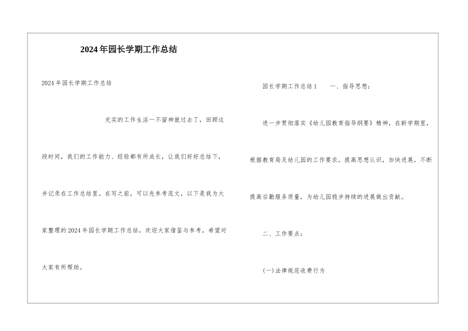 2024年园长学期工作总结_第1页