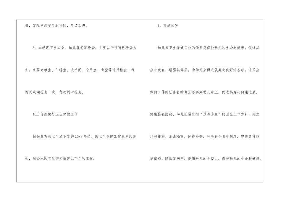 2024年园长学期工作总结_第3页