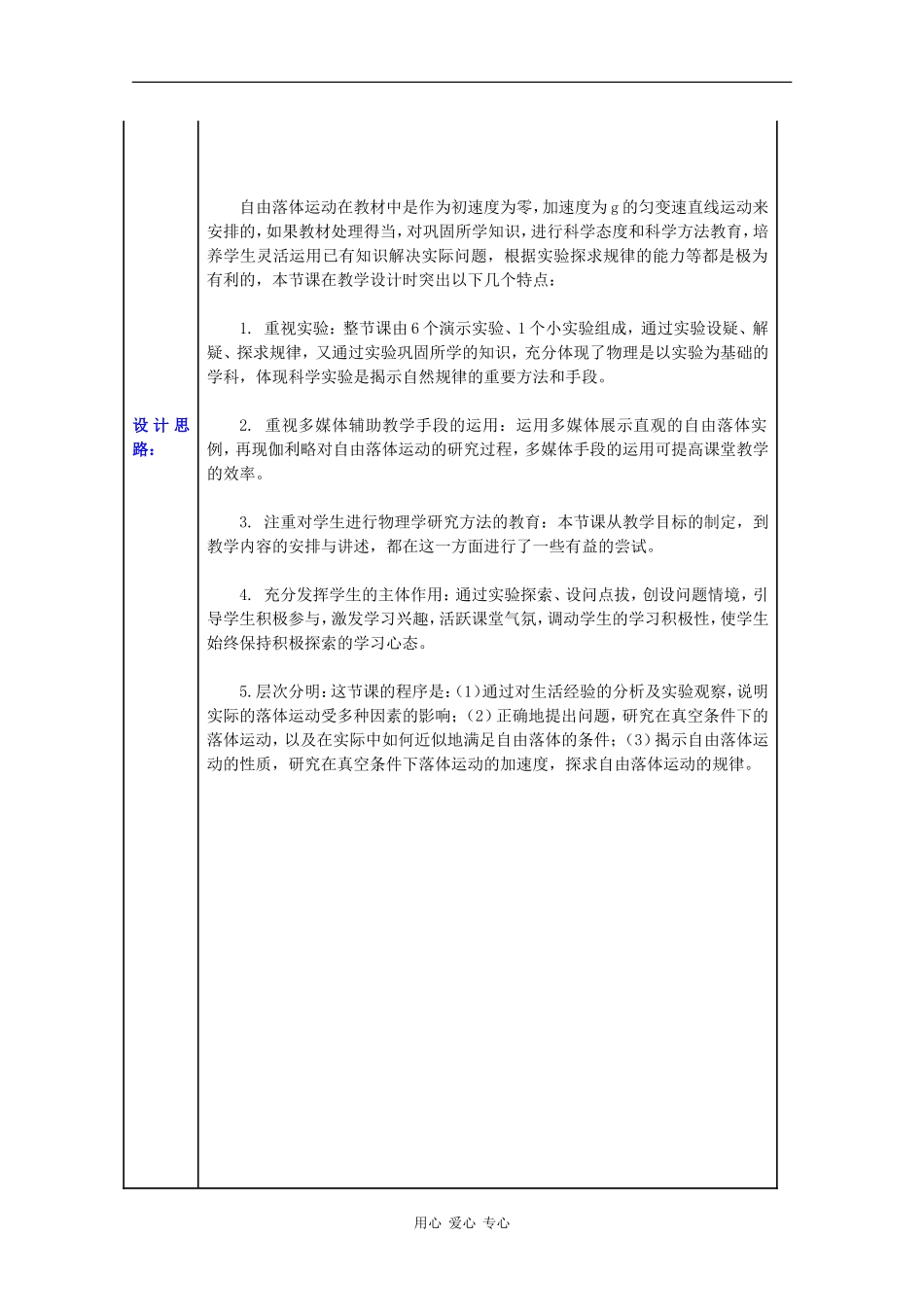 高中物理：2.2《自由落体运动的规律》教案（2）（沪科版必修1）_第2页