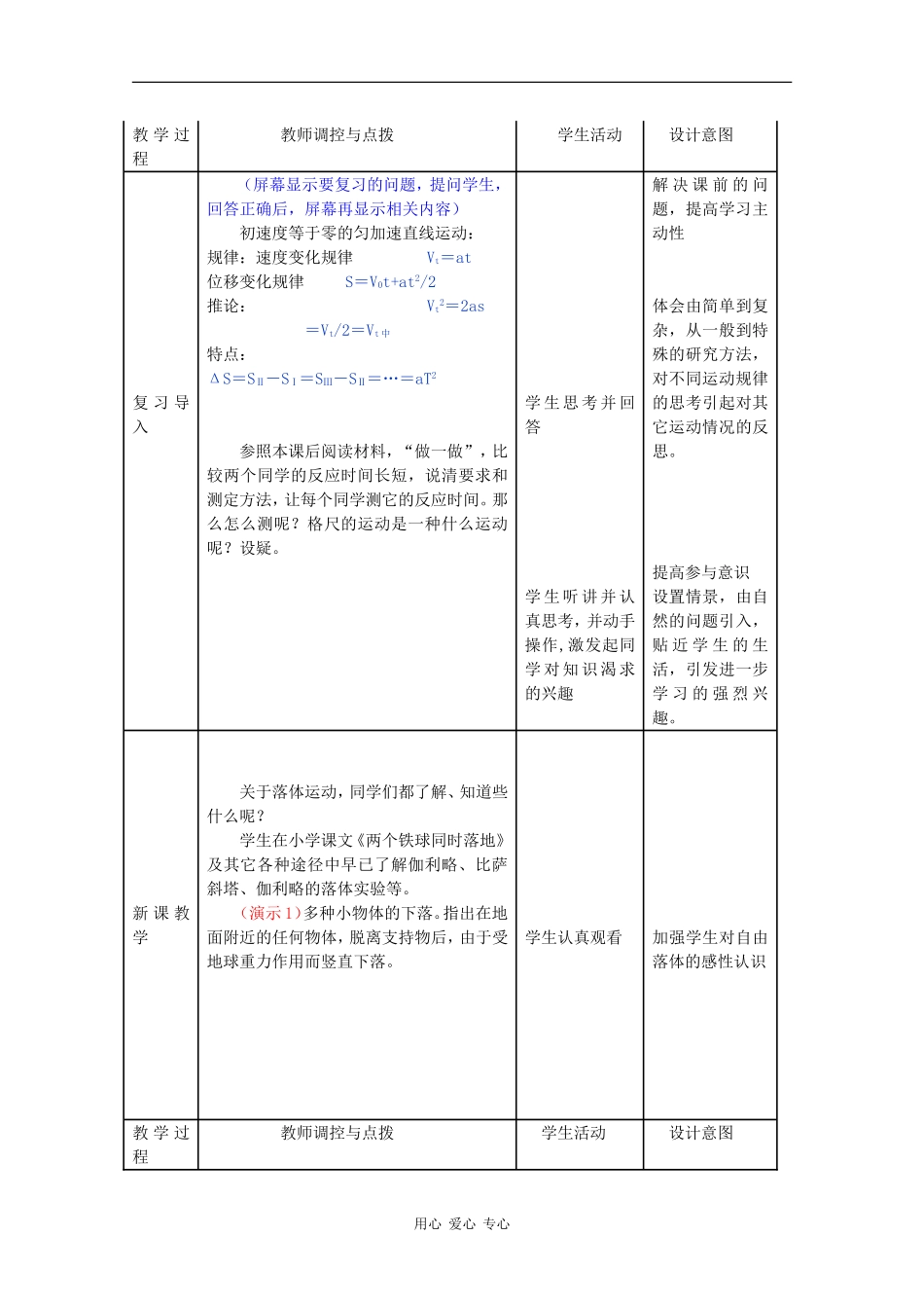 高中物理：2.2《自由落体运动的规律》教案（2）（沪科版必修1）_第3页