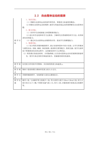 高中物理：2.2《自由落体运动的规律》教案（2）（沪科版必修1）