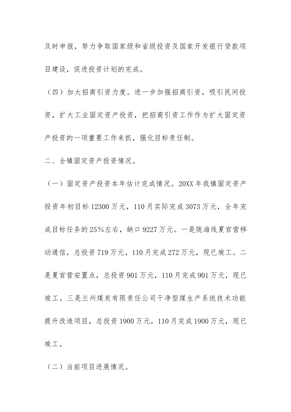 2024年固定资产工作情况总结-_第2页