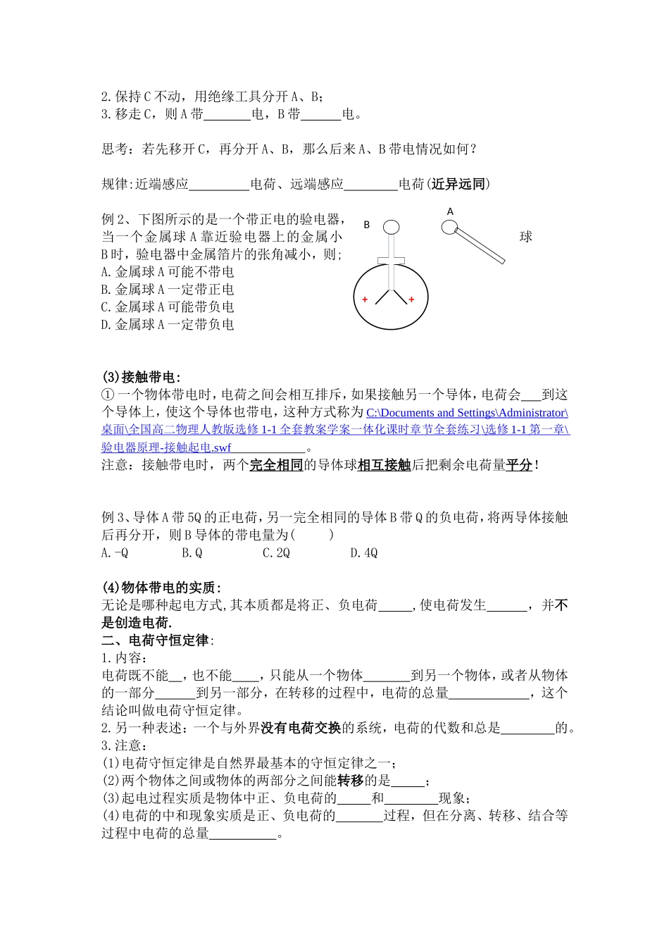 高中物理（文）1.1电荷库仑定律第一课时导学案（一）新人教版选修1_第2页