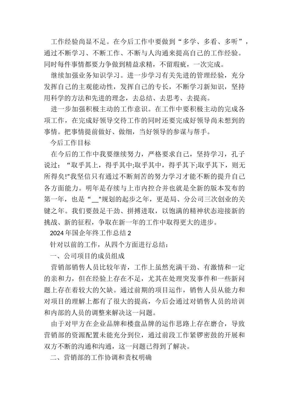 2024年国企年终工作总结5篇_第2页