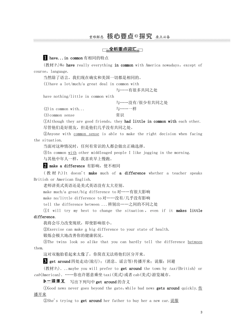 高中英语 Module 1 British and American English Section Ⅱ Learning about Language学案 外研版必修5-外研版高二必修5英语学案_第3页