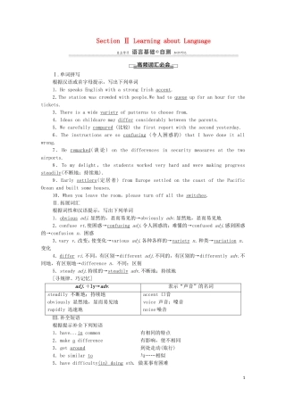 高中英语 Module 1 British and American English Section Ⅱ Learning about Language学案 外研版必修5-外研版高二必修5英语学案