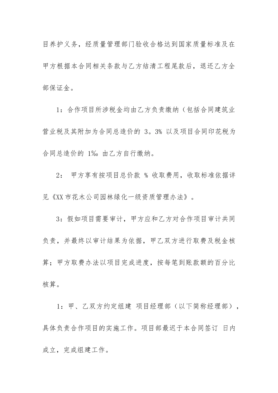 2024年园林绿化施工合同范本_第3页
