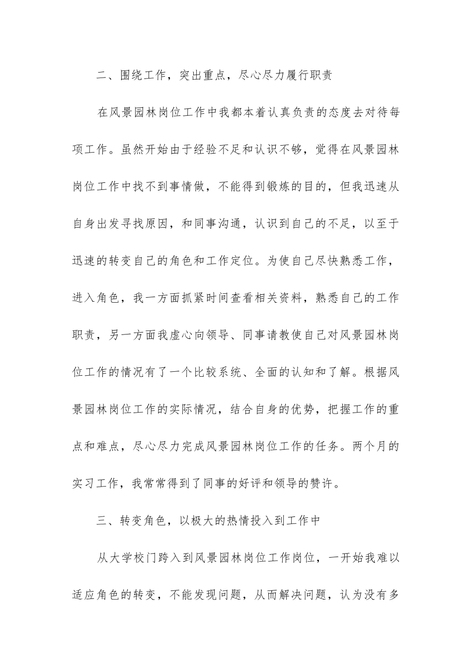 2024年园艺专业实习总结精选_第3页