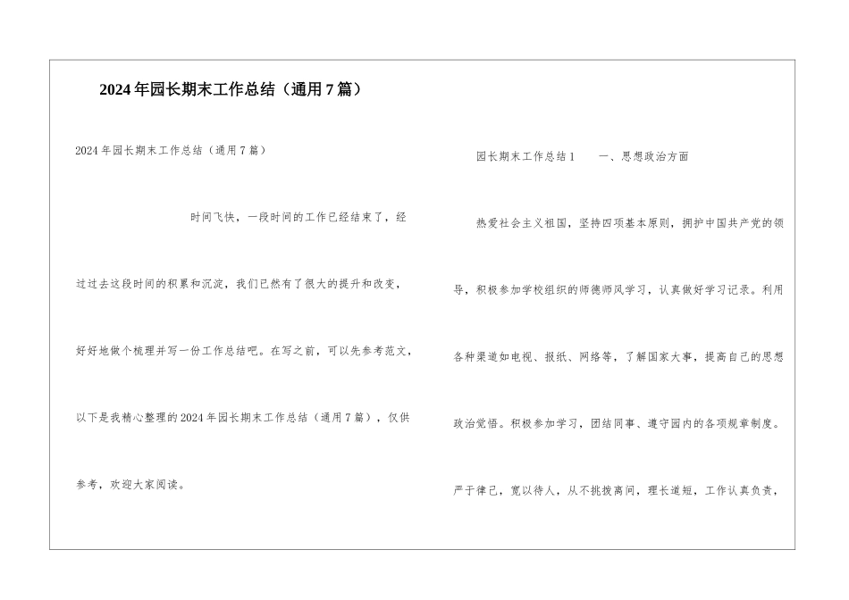 2024年园长期末工作总结_第1页