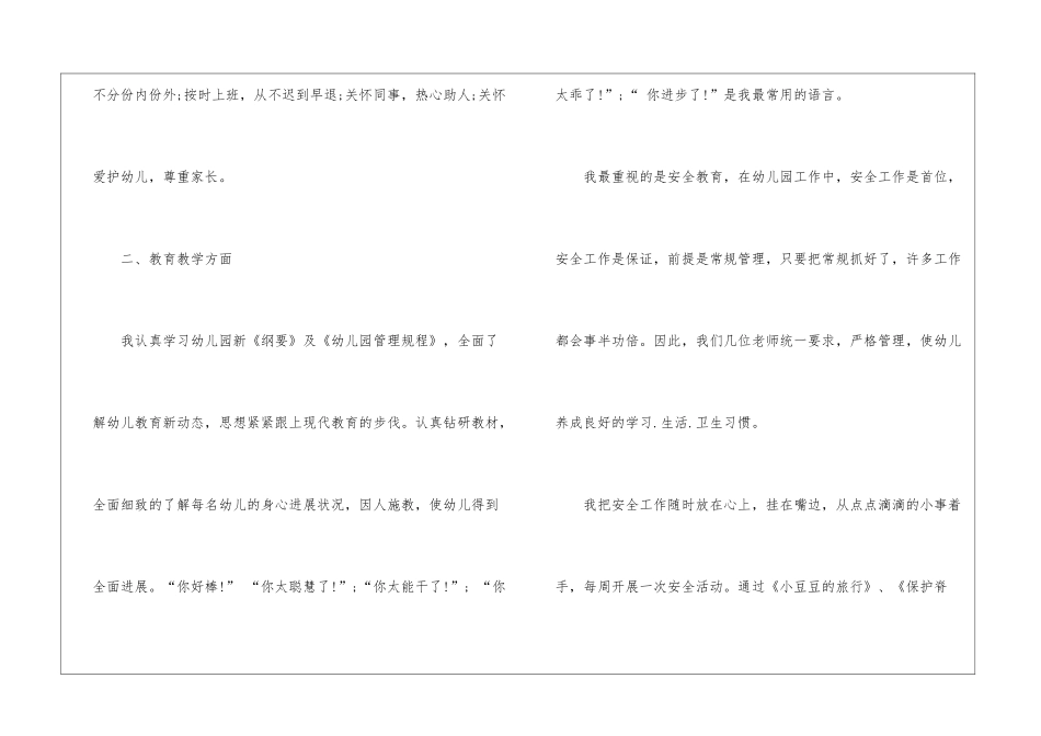 2024年园长期末工作总结_第2页
