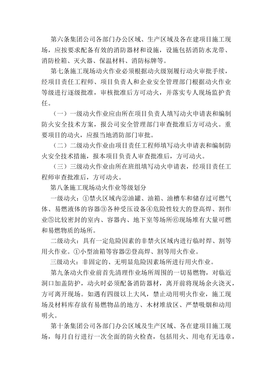 2024年国企集团消防安全管理办法_第2页