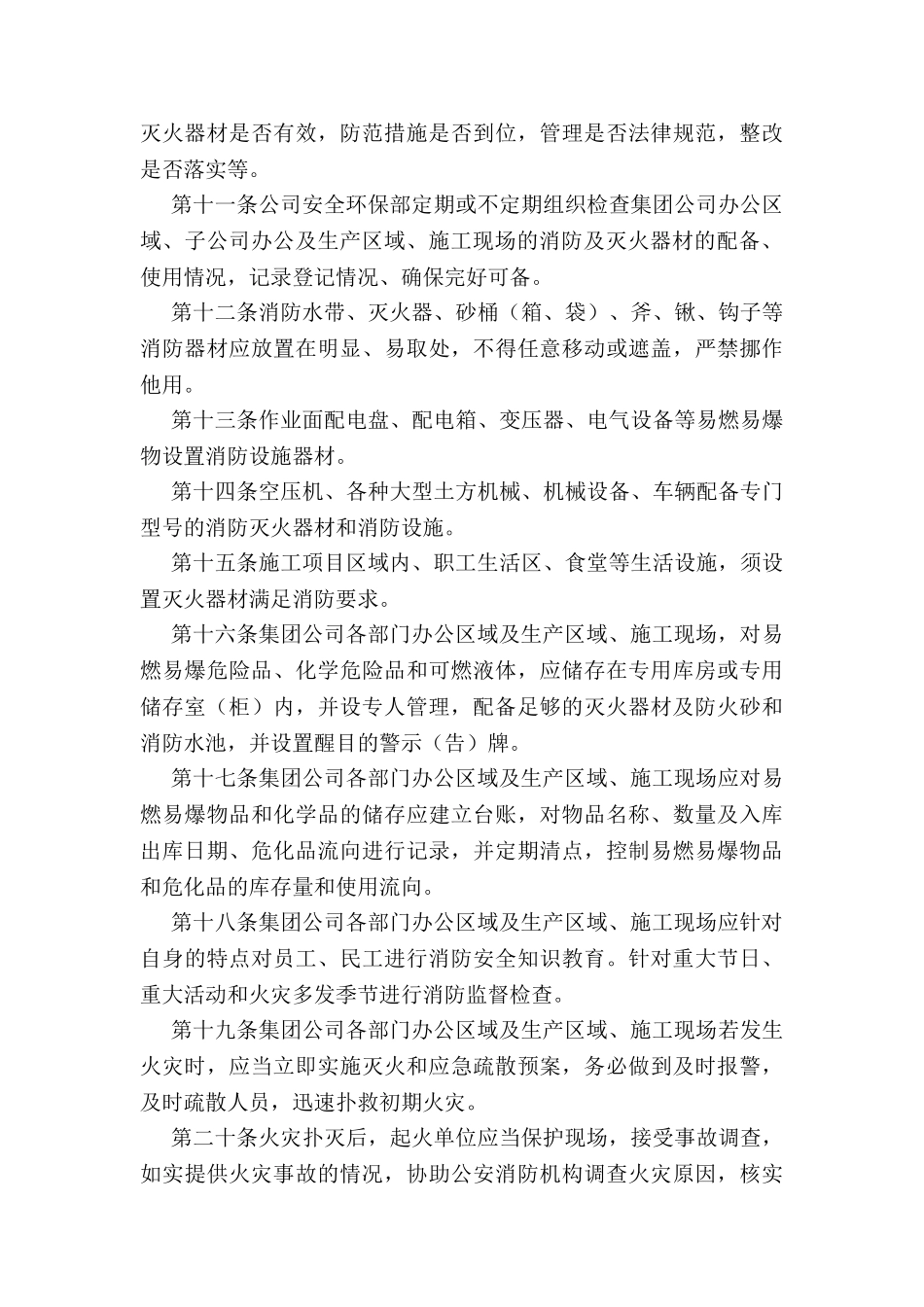 2024年国企集团消防安全管理办法_第3页