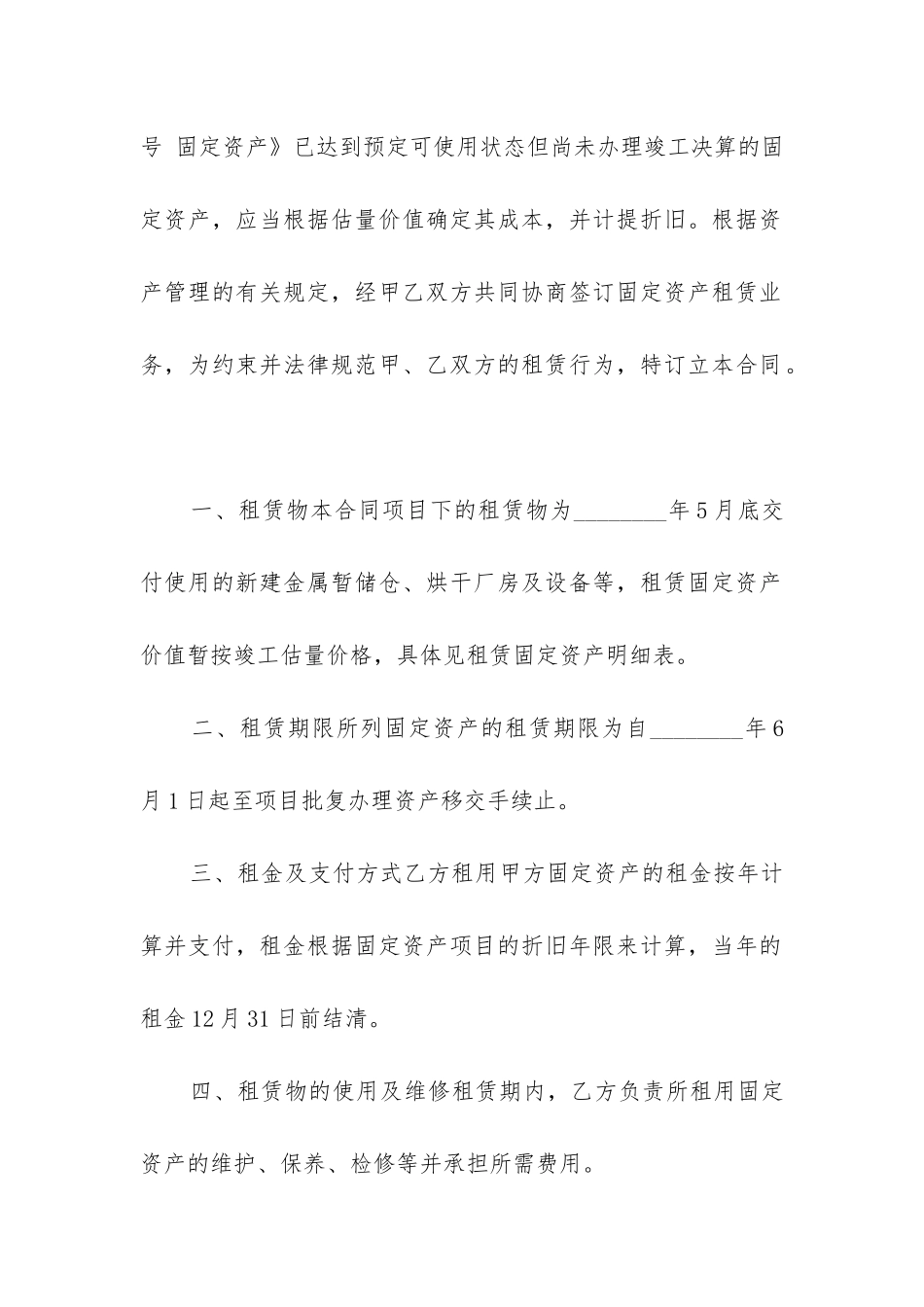 2024年固定资产租赁合同精选4篇_第2页