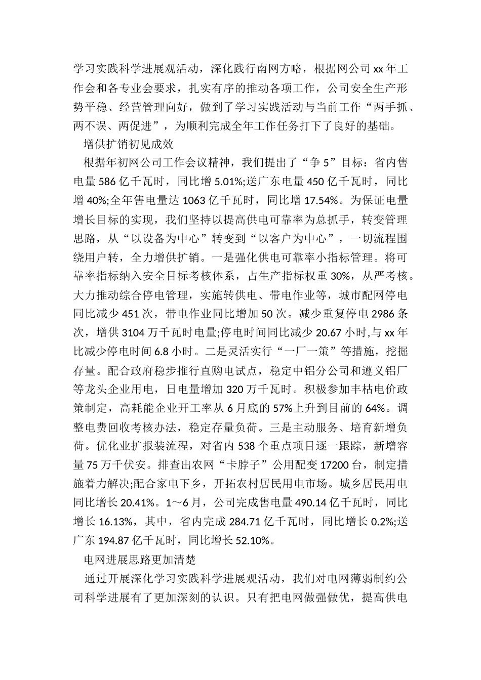 2024年国企个人年终工作总结_第2页