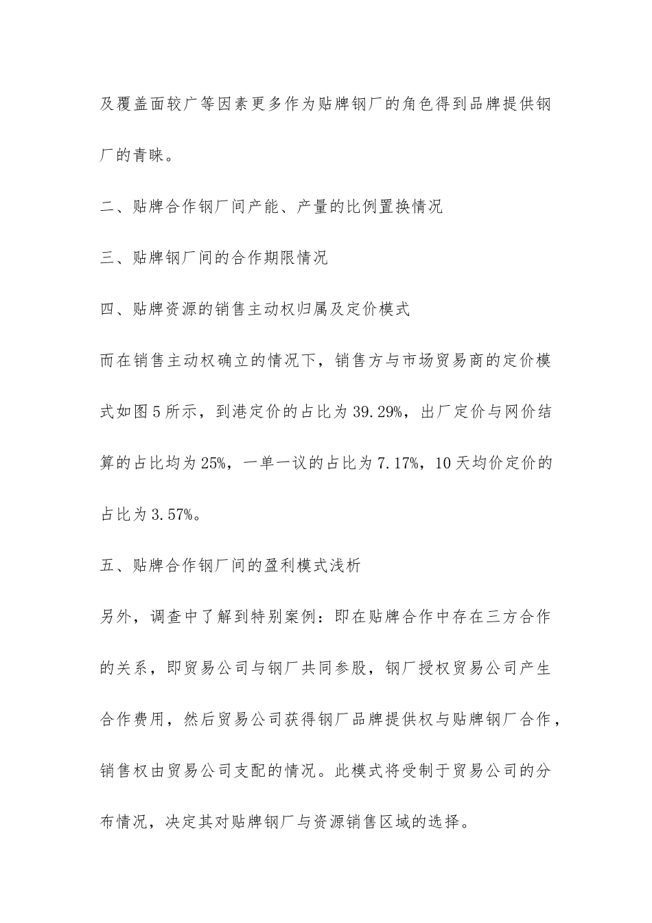 2024年国内钢厂“贴牌”合作现状调查报告-_第2页