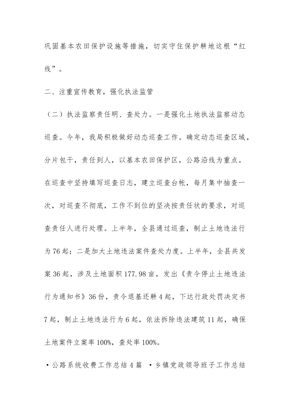 2024年国土资源局工作总结-_第2页