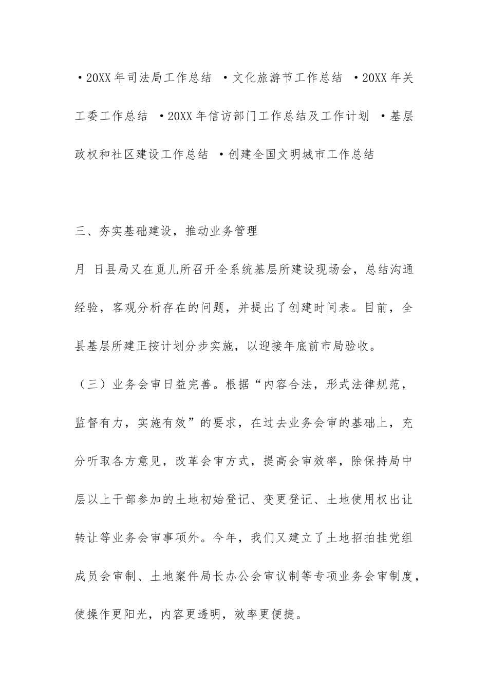 2024年国土资源局工作总结-_第3页