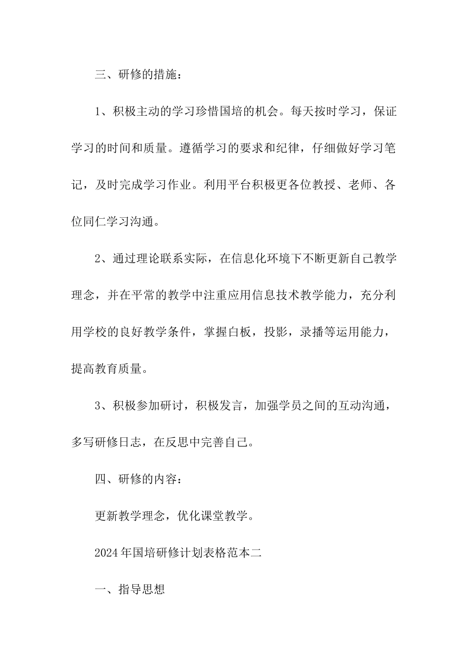 2024年国培研修计划表格范本_第2页