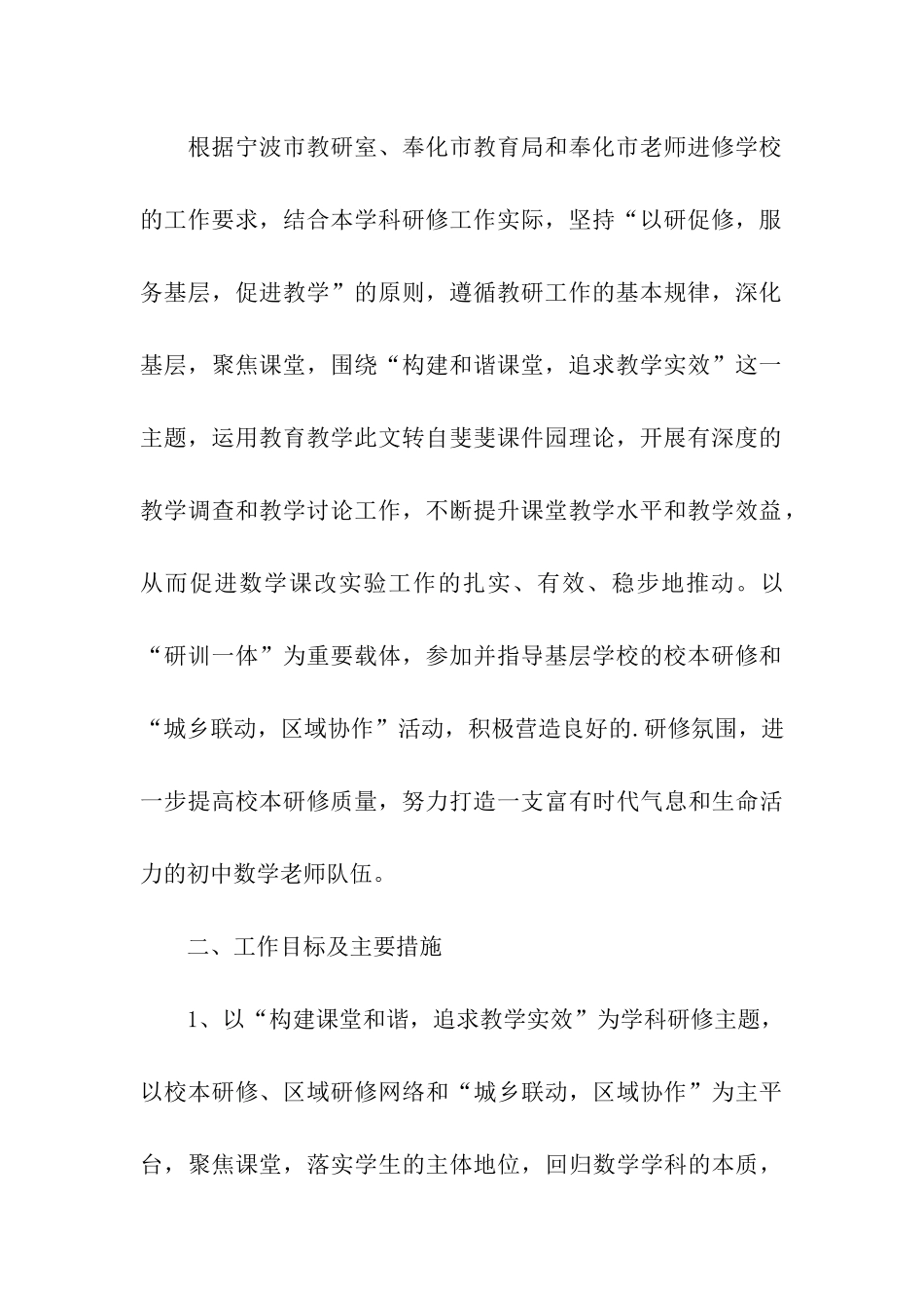 2024年国培研修计划表格范本_第3页