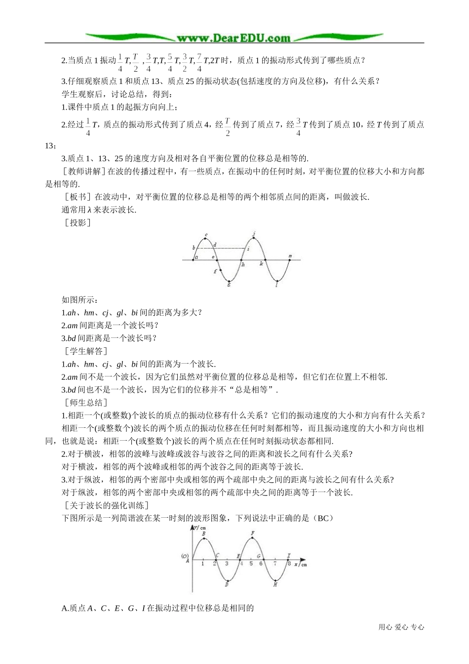 高中物理第二册波长、频率和波速1_第2页