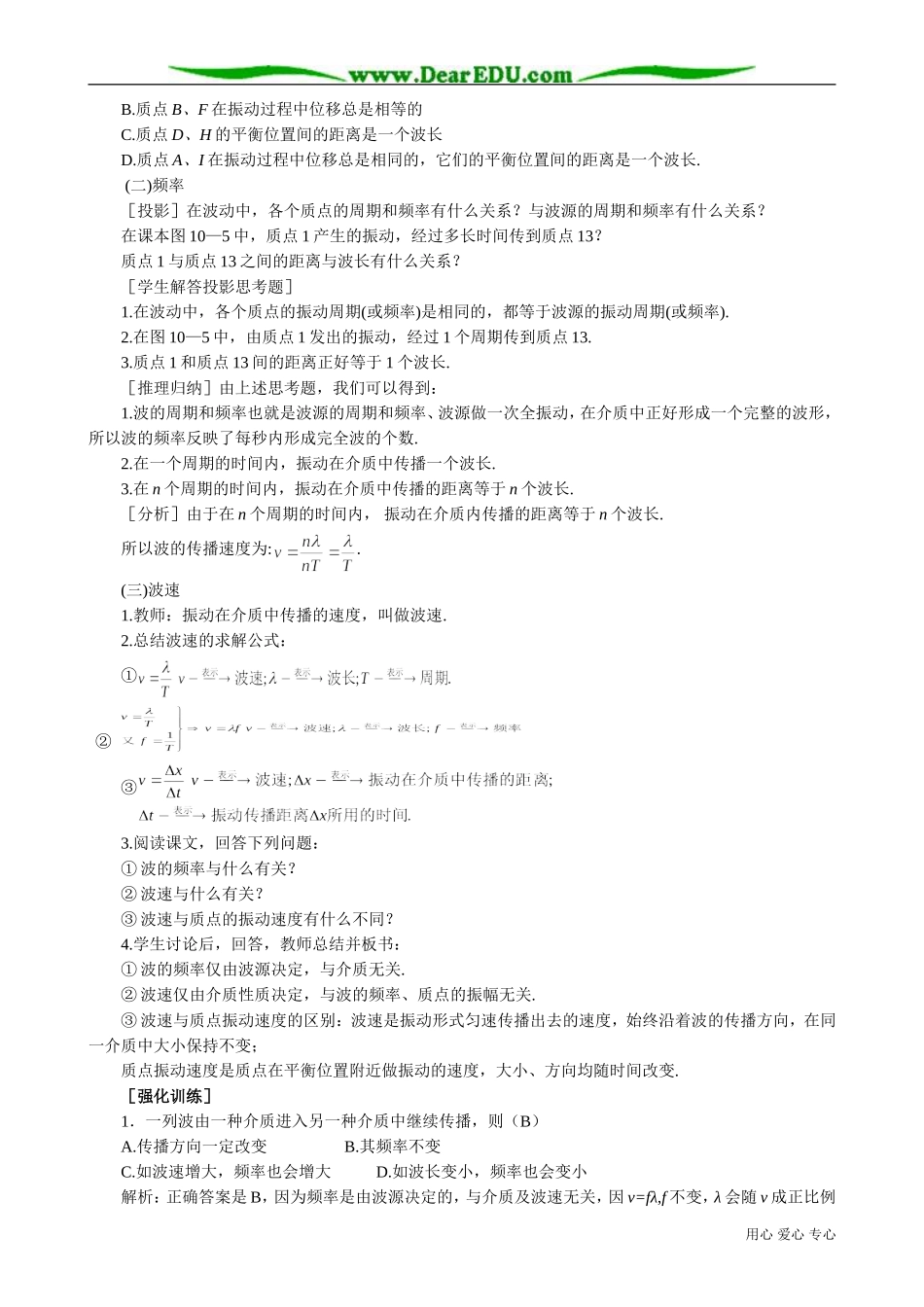 高中物理第二册波长、频率和波速1_第3页