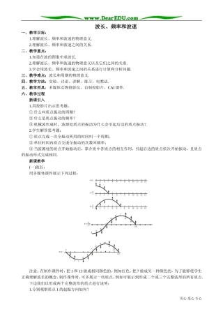 高中物理第二册波长、频率和波速1