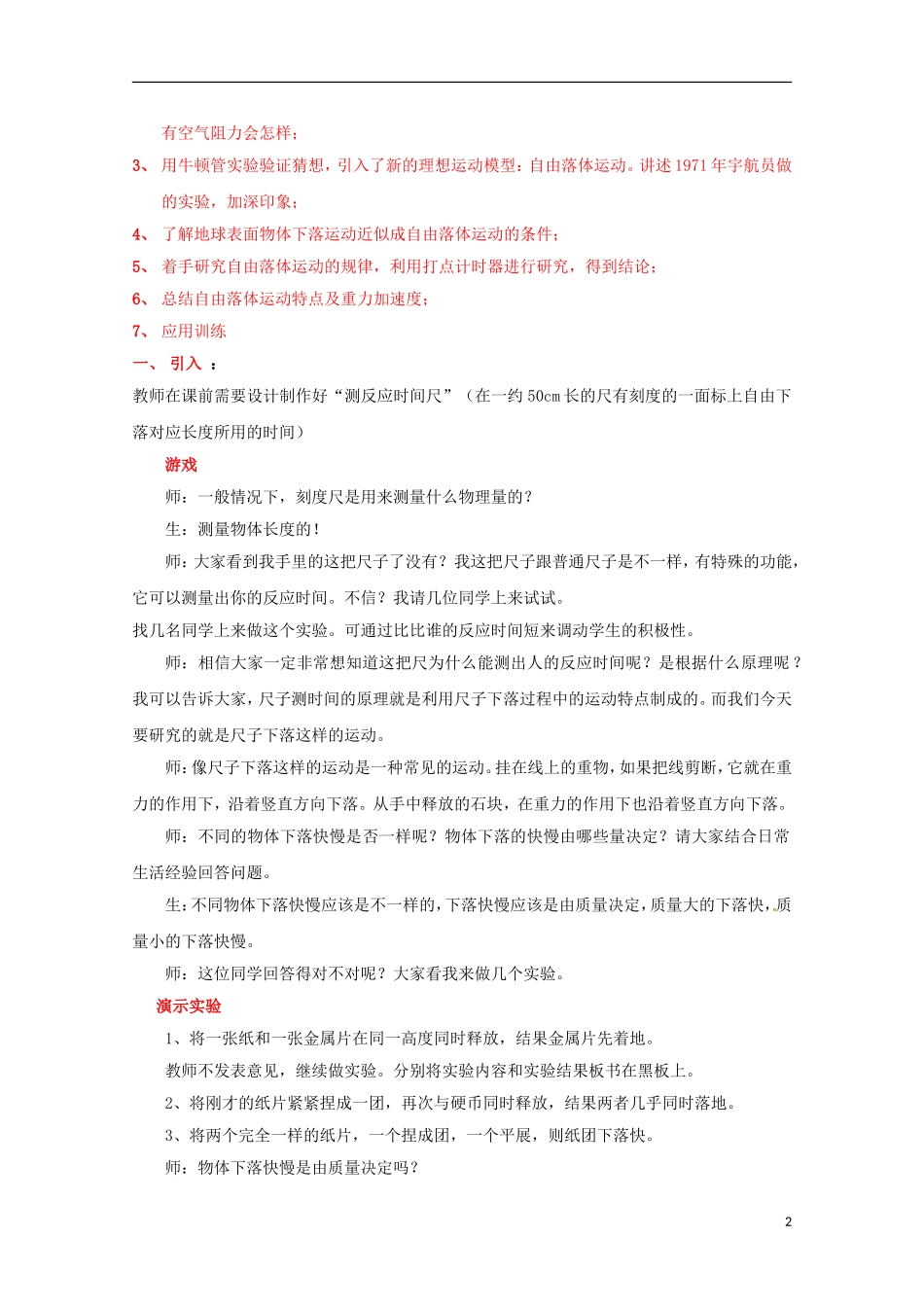 高中物理：2.2《自由落体运动规律 》教案（粤教版必修1）_第2页