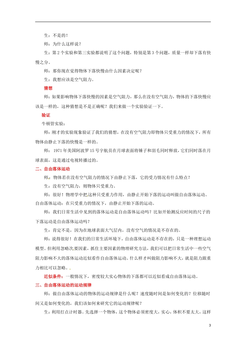 高中物理：2.2《自由落体运动规律 》教案（粤教版必修1）_第3页