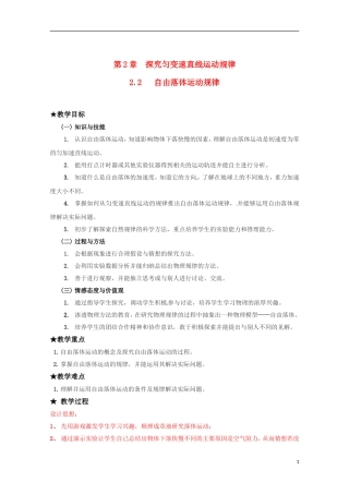 高中物理：2.2《自由落体运动规律 》教案（粤教版必修1）