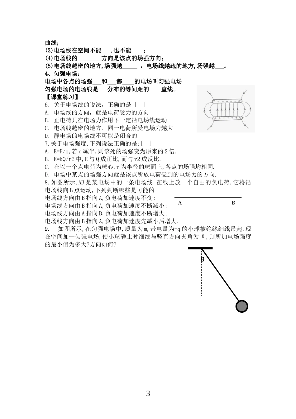 高中物理（文）1.2电场导学案新人教版选修1_第3页