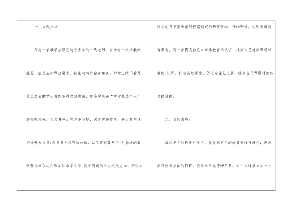 2024年国培研修计划_第2页