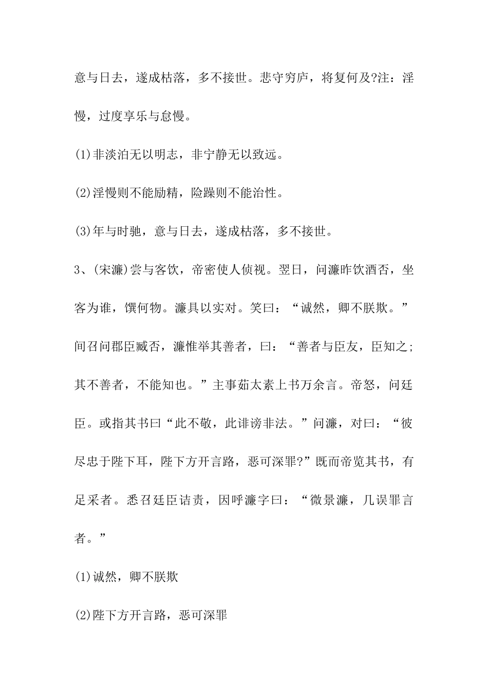 2024年国学达人挑战赛题库及答案_第2页