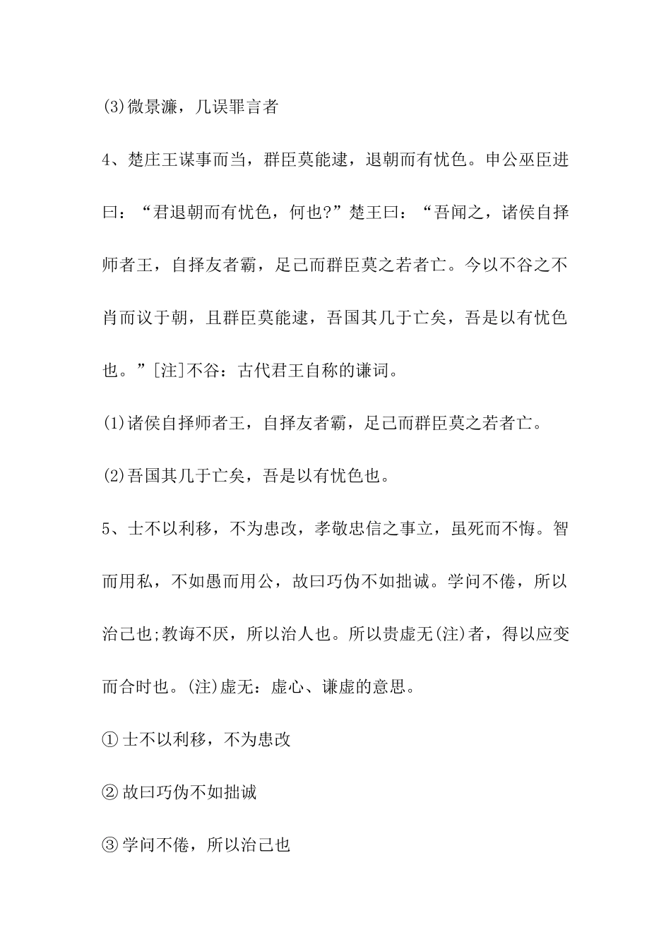 2024年国学达人挑战赛题库及答案_第3页