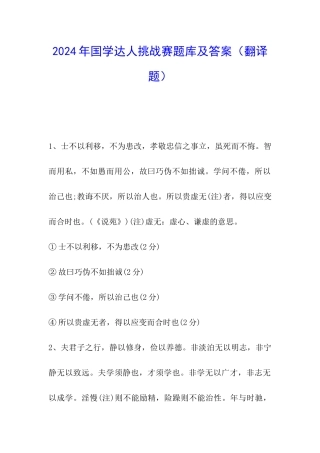 2024年国学达人挑战赛题库及答案
