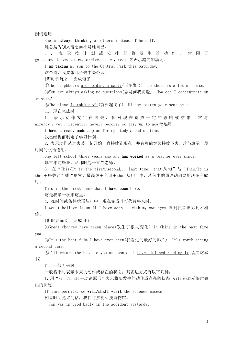 高中英语 Module 1 British and American English Section Ⅲ Grammar 复习动词时态（1）学案 外研版必修5-外研版高二必修5英语学案_第2页