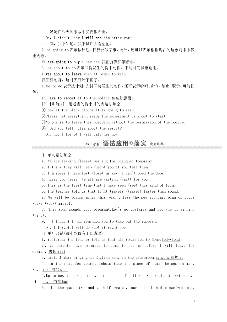 高中英语 Module 1 British and American English Section Ⅲ Grammar 复习动词时态（1）学案 外研版必修5-外研版高二必修5英语学案_第3页