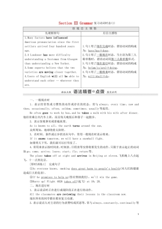 高中英语 Module 1 British and American English Section Ⅲ Grammar 复习动词时态（1）学案 外研版必修5-外研版高二必修5英语学案