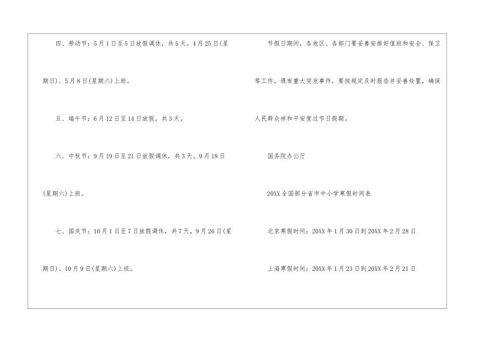 2024年国家放假安排时间表_第2页