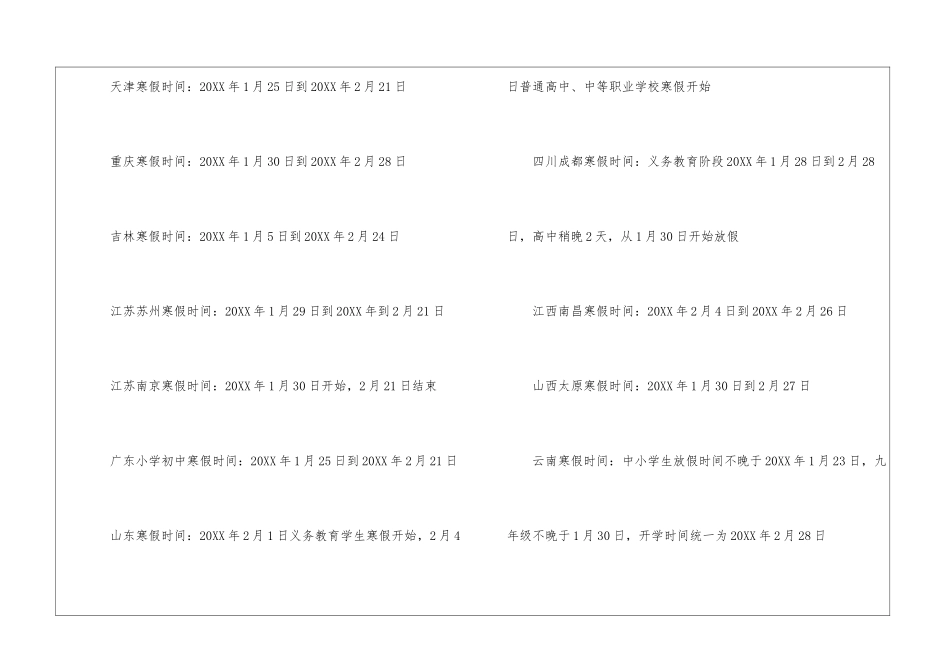 2024年国家放假安排时间表_第3页