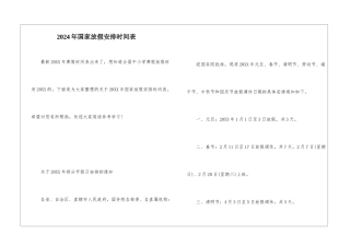 2024年国家放假安排时间表