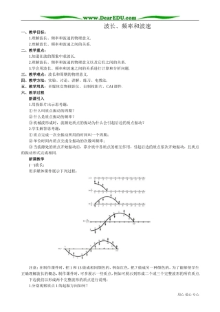 高中物理第二册波长、频率和波速2