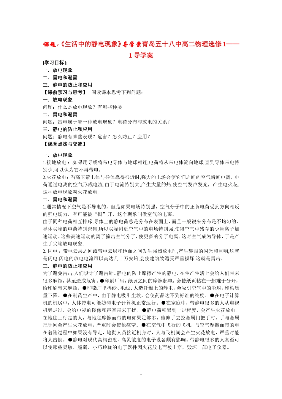 高中物理（文）1.3生活中的静电现象新人教版选修1_第1页