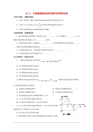 高中物理：2.3 《匀变速直线运动的位移与时间的关系》（新人教必修一）