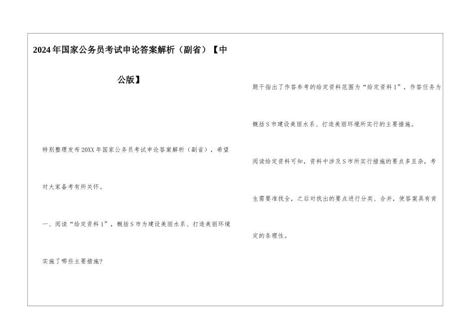2024年国家公务员考试申论答案解析_第1页