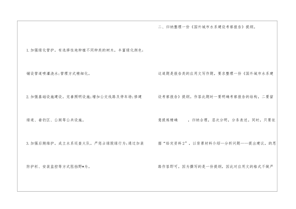 2024年国家公务员考试申论答案解析_第2页