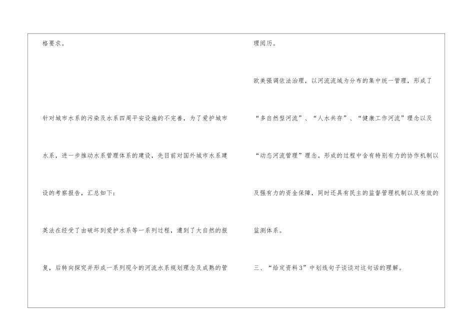 2024年国家公务员考试申论答案解析_第3页