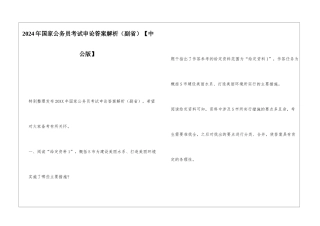 2024年国家公务员考试申论答案解析