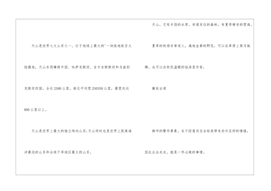 2024年国庆中秋旅游资源_第2页
